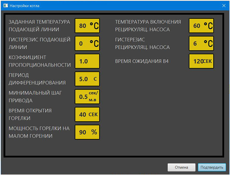 ПИД-настройка модулирующей горелки котла