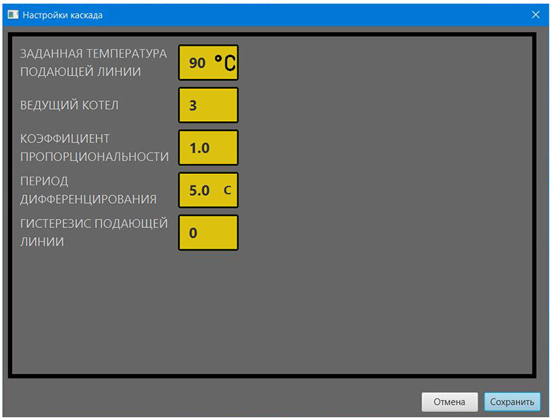 Настройка ПИД-регулятора каскада котлов через интрнет