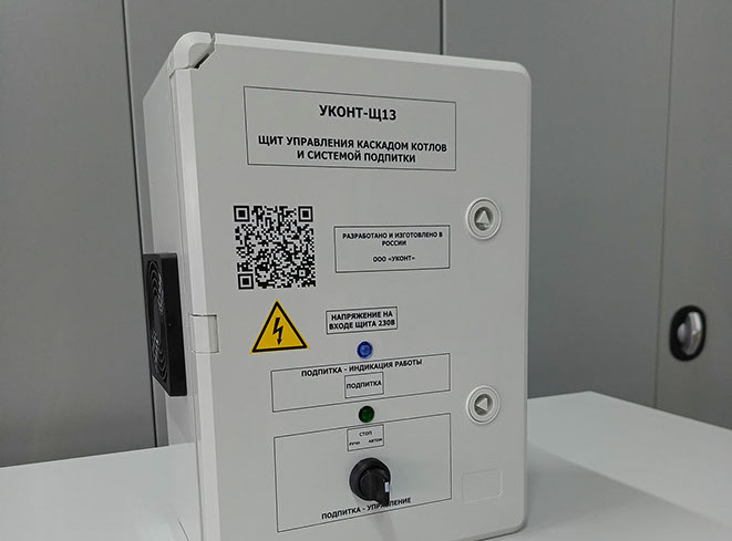 Щит каскадом котлов "УКонт-Щ13" вид спереди.