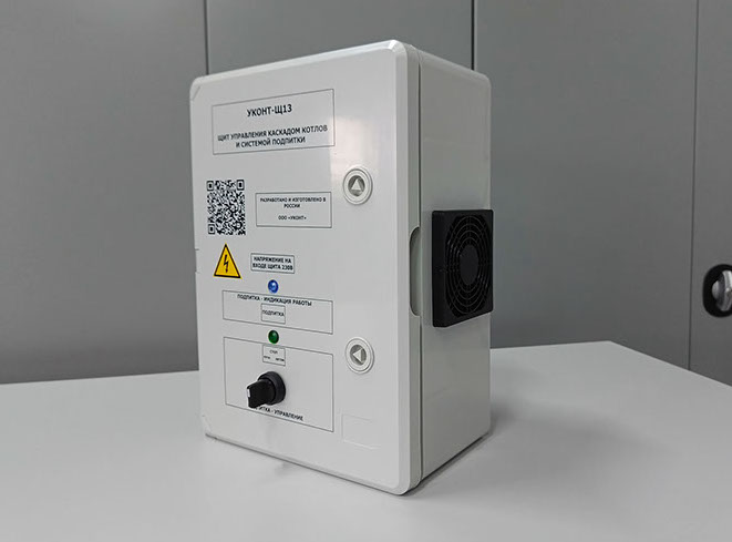Щит каскадом котлов "УКонт-Щ13" вид сбоку.
