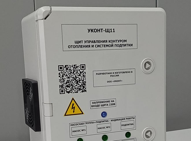 Щит управления контуром отопления и ГВС "УКонт-Щ11" вид спереди.