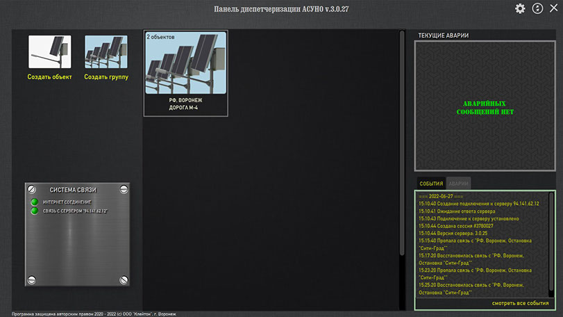 Система управления светильниками "УКонт-СВЕТ" с солнечной панелью через интернет.