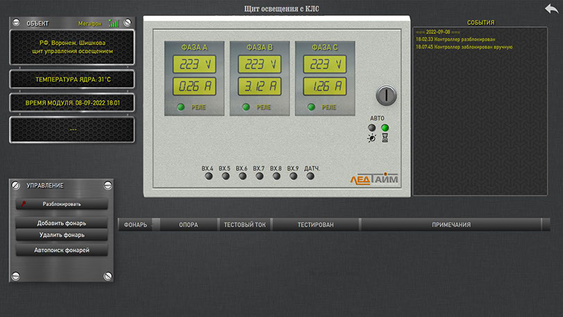 Система управления "УКонт-СВЕТ" через интернет. Мнемосхема щита управления уличным освещением.