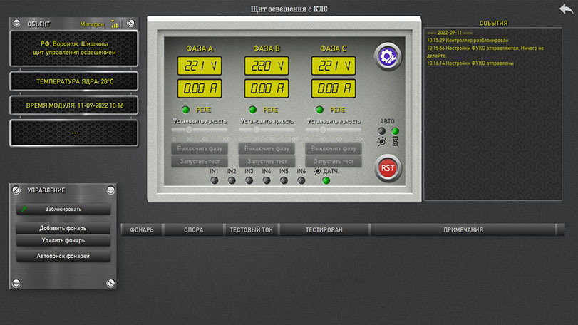 Система управления "УКонт-СВЕТ" через интернет. Мнемосхема щита управления уличным освещением после ввода пароля.